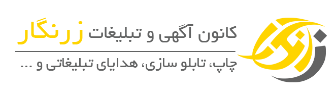 لوگوی جدید زرنگار