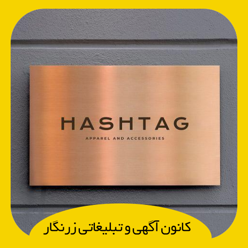 تابلو استیل تابلو استیل