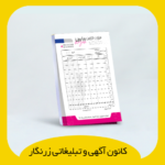 فاکتور تک برگی تحریر 80 گرم چهار رنگ