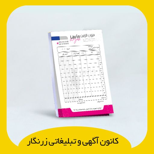 فاکتور تک برگی تحریر 80 گرم چهار رنگ فاکتور تک برگی تحریر 80 گرم چهار رنگ