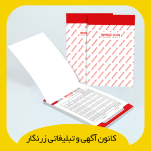 فاکتور تحریر 70 گرم و الوان 60 گرم ایرانی دو رنگ