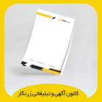 سربرگ تحریر 80 گرم با سرچسب (سایز واقعی)