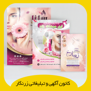 تراکت گلاسه 170 گرم