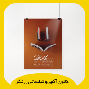 پوستر A3 گلاسه 135 گرم