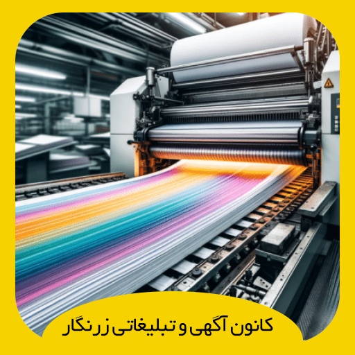 رشد صنعت چاپ و تبلیغات در سال 1403