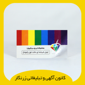 لیبل شیشه ای حالت اول (خوانا)