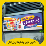 تابلو فلکسی