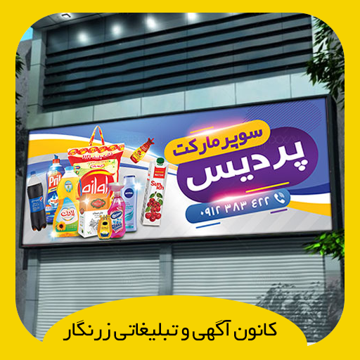 تابلو فلکسی تابلو فلکسی