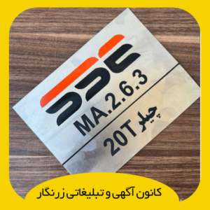 پلاک اسیدکاری