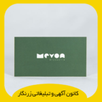 کارت ویزیت سلفون مات