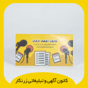 کارت ویزیت سلفون براق (سایزهای بزرگتر از 5 لت)