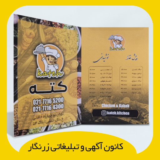 بروشور 2 لت تحریر 80 گرم تاشده