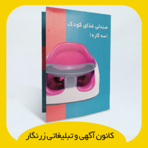 بروشور 2 لت گلاسه 135 گرم تاشده