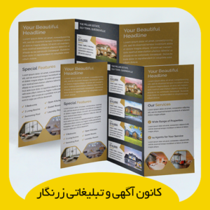 بروشور 3 لت تحریر 80 گرم تاشده