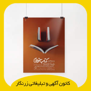 پوستر گلاسه 170 گرم با سلفون مات