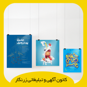 پوستر گلاسه 170 گرم