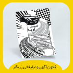 پوستر تحریر 80 گرم تک رنگ مشکی