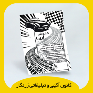 پوستر تحریر 80 گرم تک رنگ مشکی