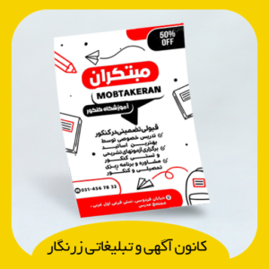 پوستر تحریر 80 گرم دو رنگ قرمز و مشکی