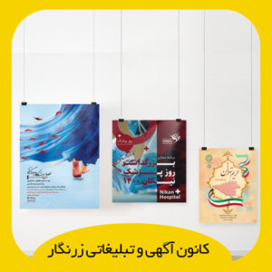 پوستر تحریر 80 گرم