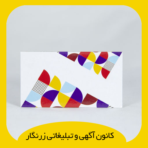 کارت ویزیت لمینت براق ( سایز دلخواه) کارت ویزیت لمینت براق ( سایز دلخواه)