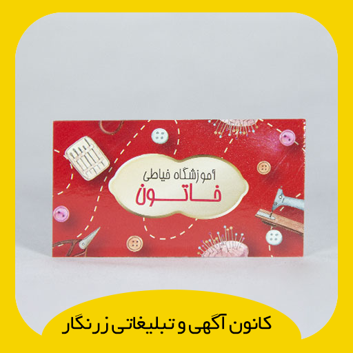 کارت ویزیت گلاسه یووی (سایزهای بزرگتر از 5 لت) کارت ویزیت گلاسه یووی (سایزهای بزرگتر از 5 لت)