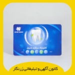 کارت ویزیت گلاسه بدون روکش دور گرد