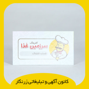 کارت ویزیت گلاسه بدون روکش (سایزهای بزرگتر از 5 لت)