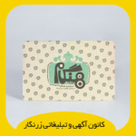 کارت ویزیت کرافت دورگرد