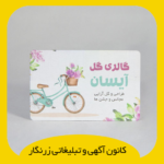 کارت ویزیت کتان امباس دورگرد