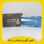 کارت ویزیت کارتی 300 گرم نقره کوب دورگرد