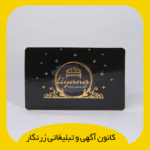 کارت ویزیت طلا کارت (لمینت براق دورگرد)
