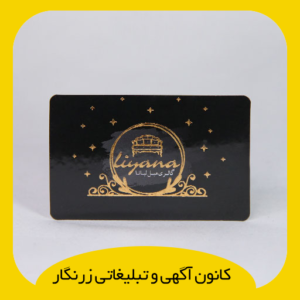 کارت ویزیت طلا کارت (لمینت براق دورگرد)