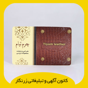 کارت ویزیت طرح چرم یووی دورگرد