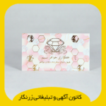 کارت ویزیت سلفون مات طلا کوب