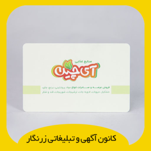 کارت ویزیت سلفون مات دورگرد دورو