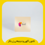 کارت ویزیت سلفون براق مربع دورگرد