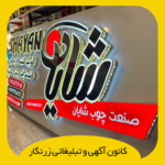 تابلو چلنیوم