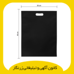 بگ پارچه‌ای دسته موزی سایز 35*45