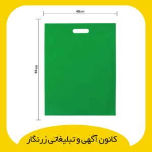 بگ پارچه‌ای دسته موزی سایز 45*55