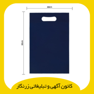بگ پارچه‌ای دسته موزی سایز 30*35
