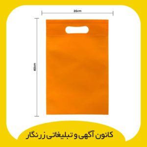 بگ پارچه‌ای دسته موزی سایز 35*40