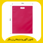 بگ پارچه‌ای دسته موزی سایز 35*50