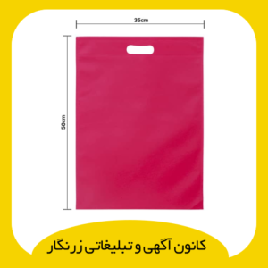 بگ پارچه‌ای دسته موزی سایز 35*50