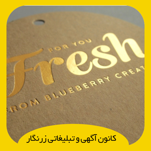 چاپ طلا کوب