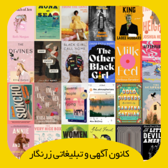 زیباترین و بهترین جلد های کتاب کدامند؟