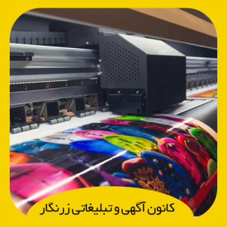 چاپ در چه حوزه هایی ایفای نقش میکند؟